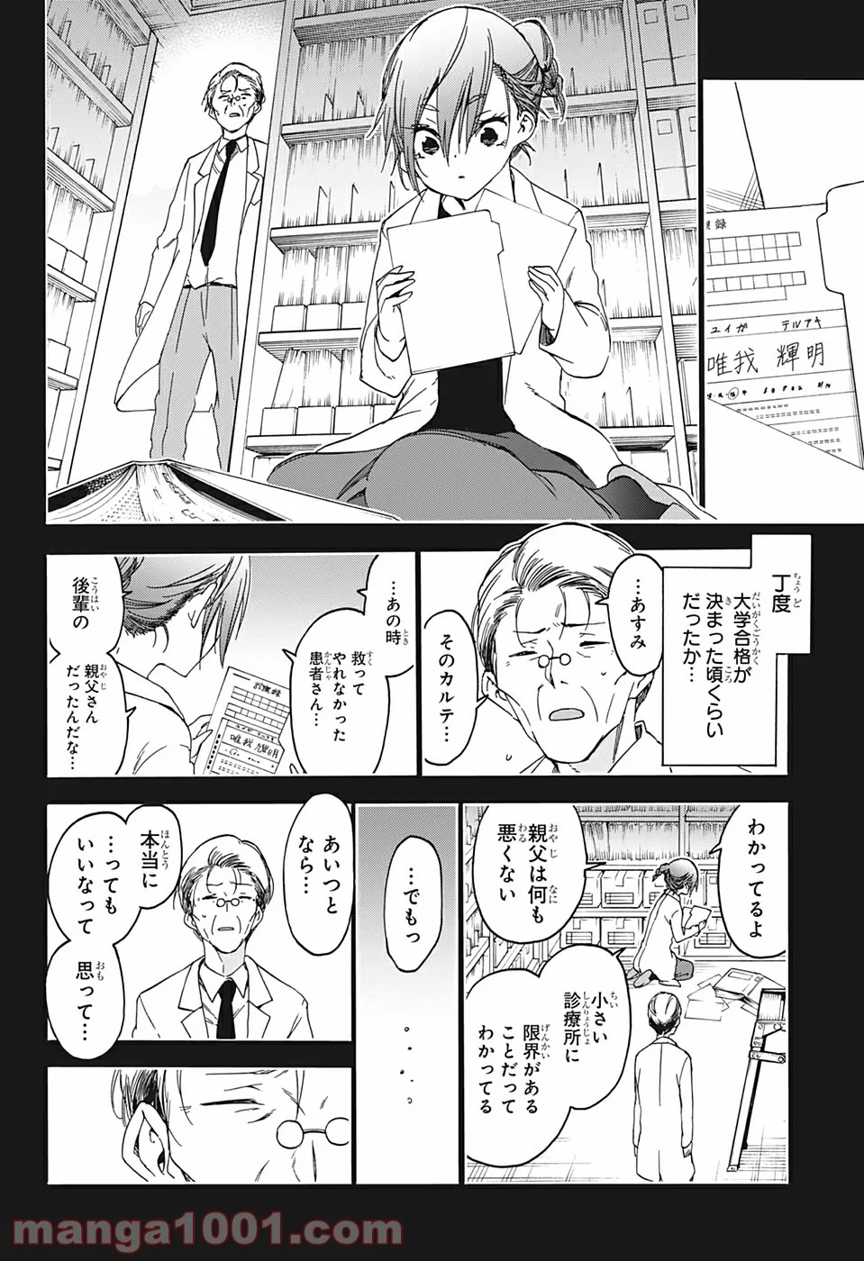 ぼくたちは勉強ができない - 第174話 - Page 14