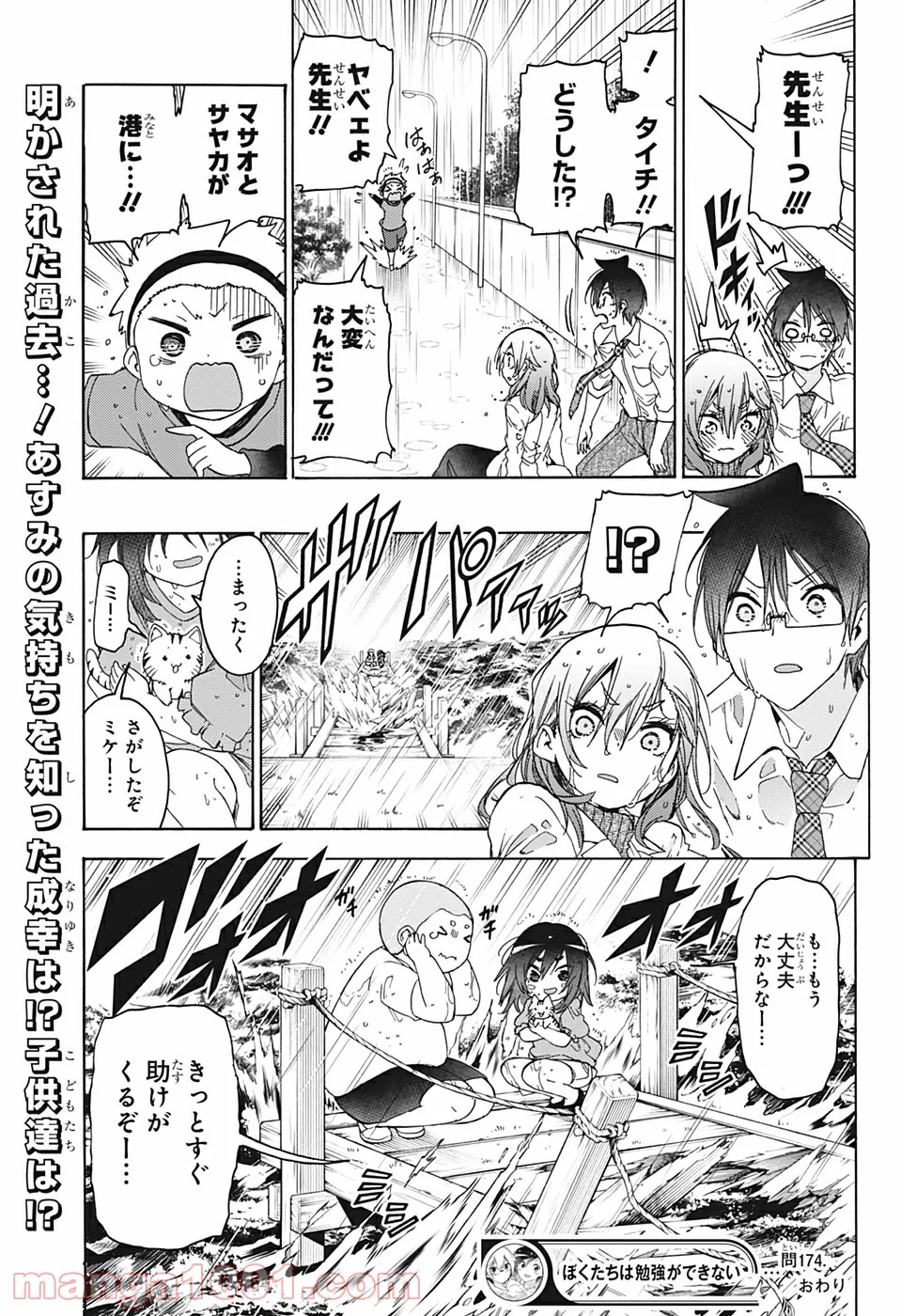 ぼくたちは勉強ができない 第174話 - Page 19