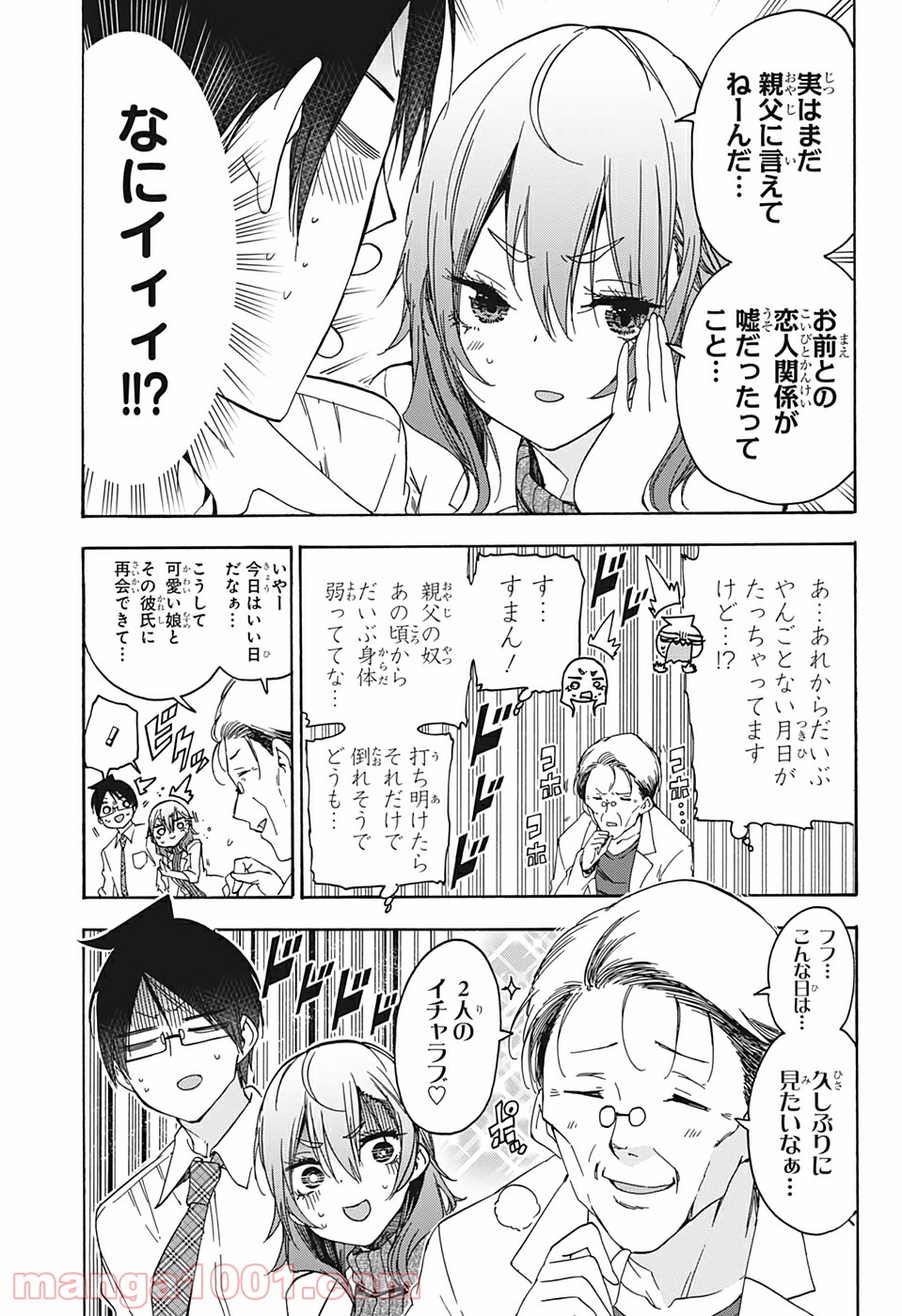 ぼくたちは勉強ができない 第174話 - Page 3