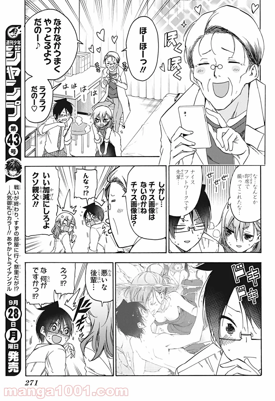 ぼくたちは勉強ができない 第174話 - Page 5