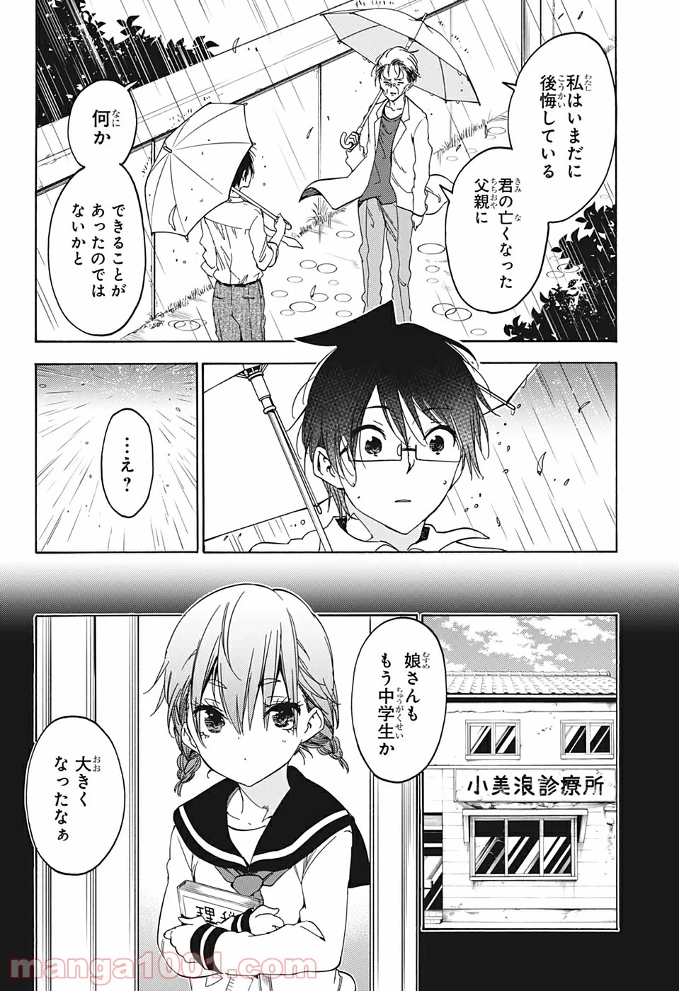 ぼくたちは勉強ができない 第174話 - Page 10