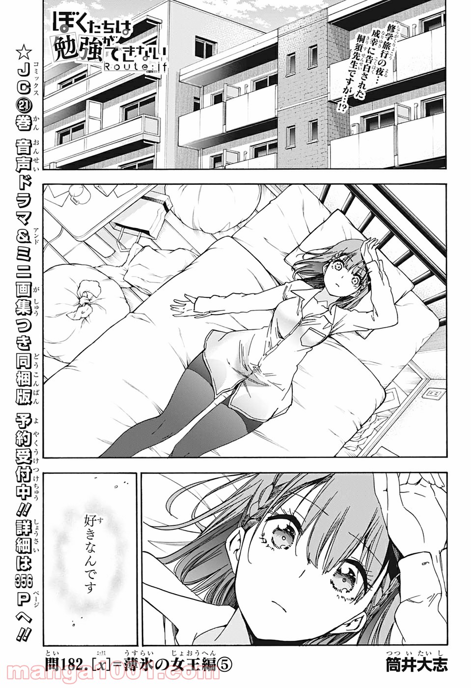 ぼくたちは勉強ができない 第182話 - Page 1