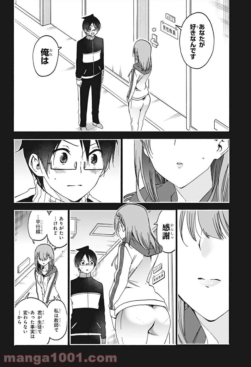 ぼくたちは勉強ができない 第182話 - Page 2