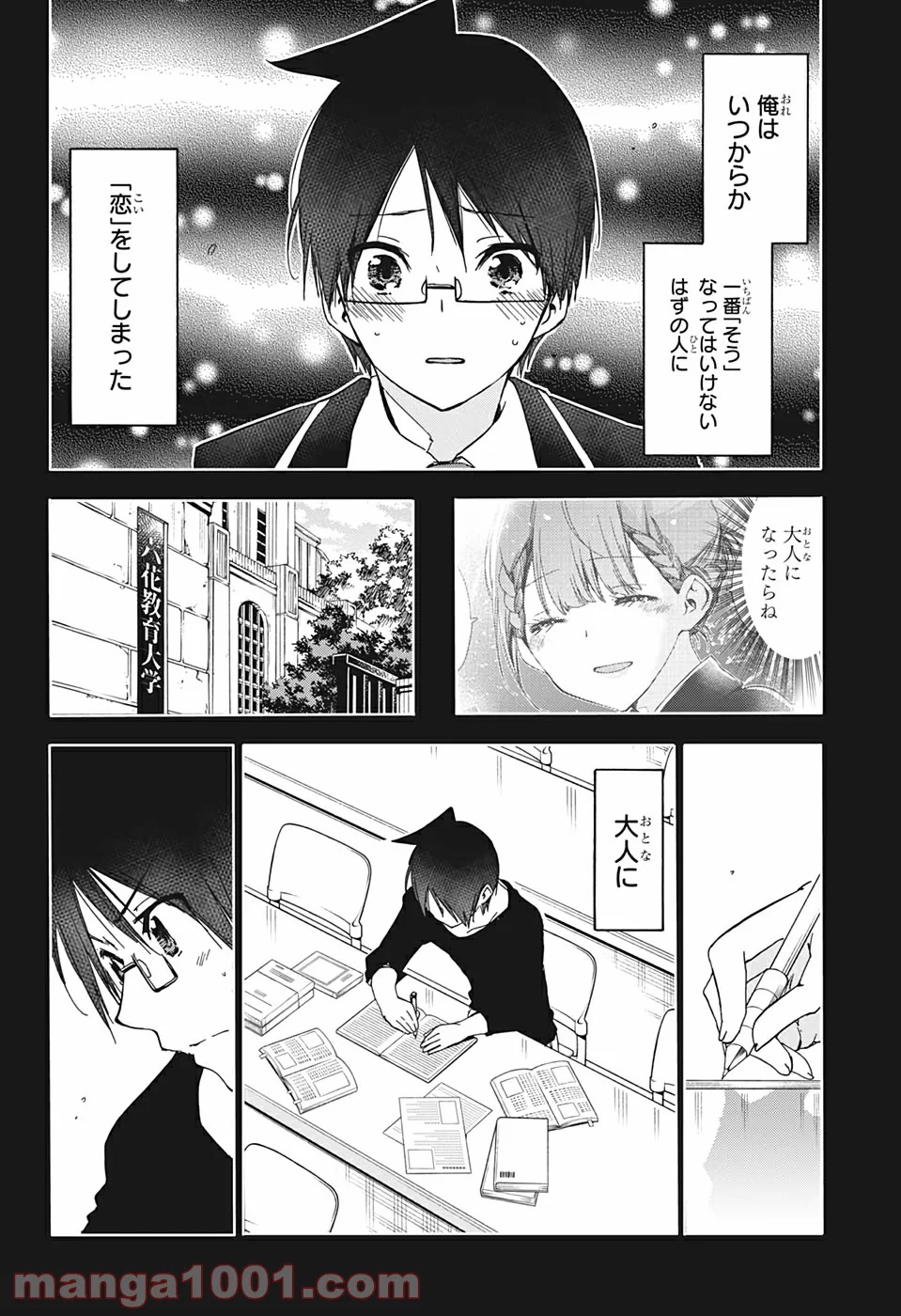 ぼくたちは勉強ができない - 第182話 - Page 12