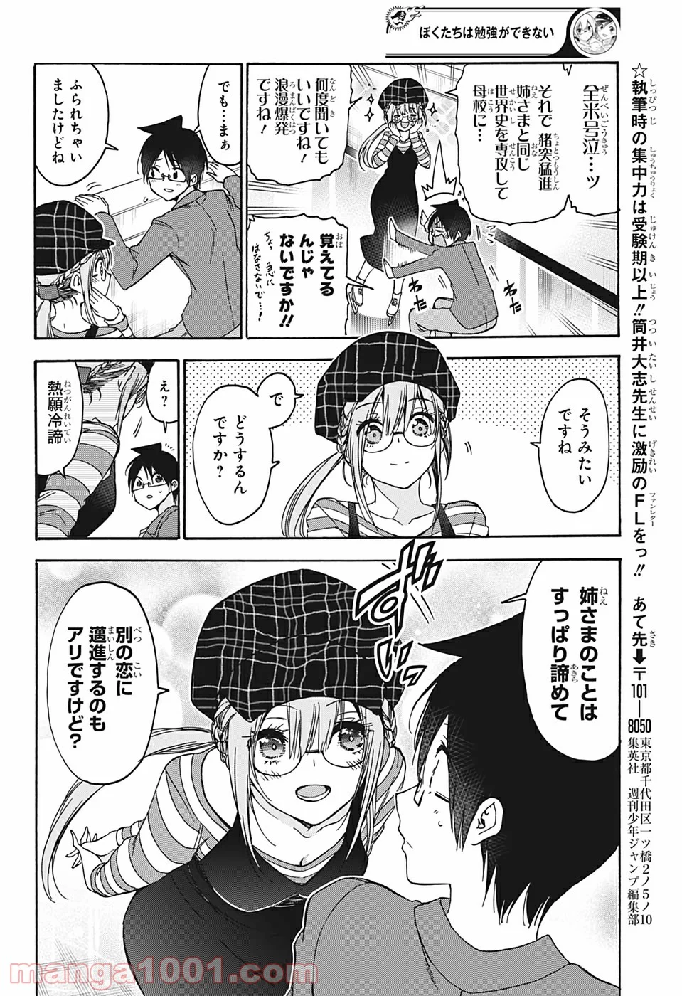 ぼくたちは勉強ができない - 第182話 - Page 14