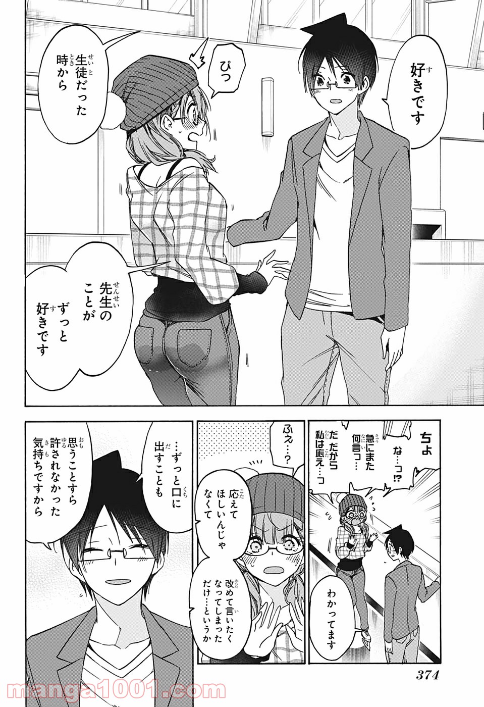 ぼくたちは勉強ができない 第182話 - Page 18