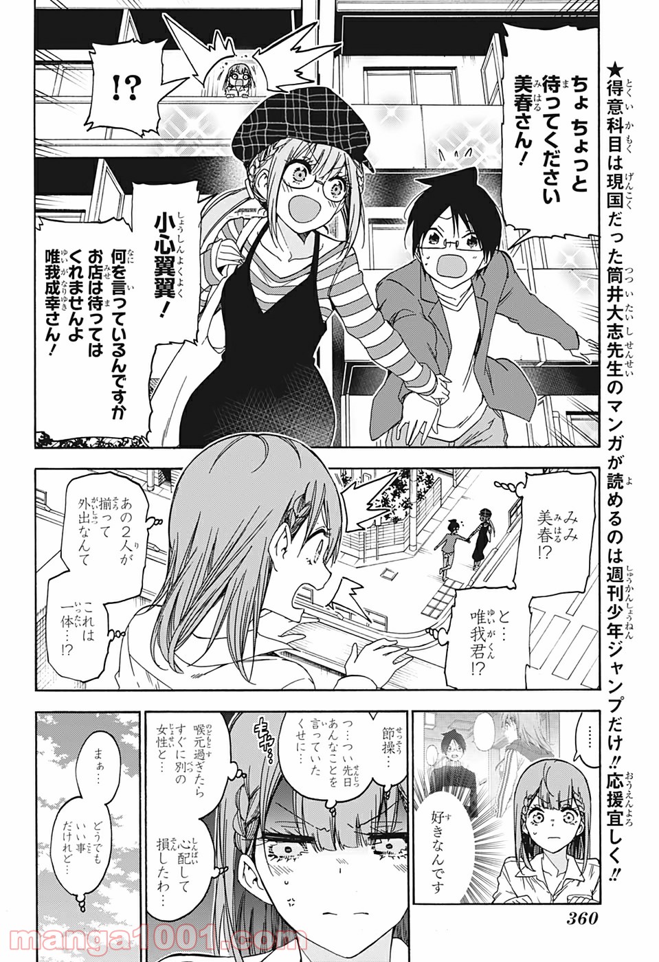 ぼくたちは勉強ができない 第182話 - Page 4