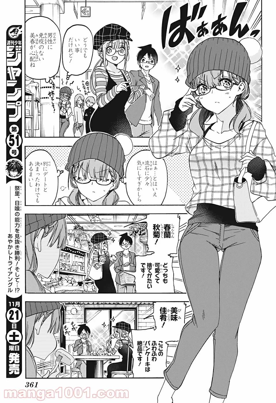 ぼくたちは勉強ができない 第182話 - Page 5