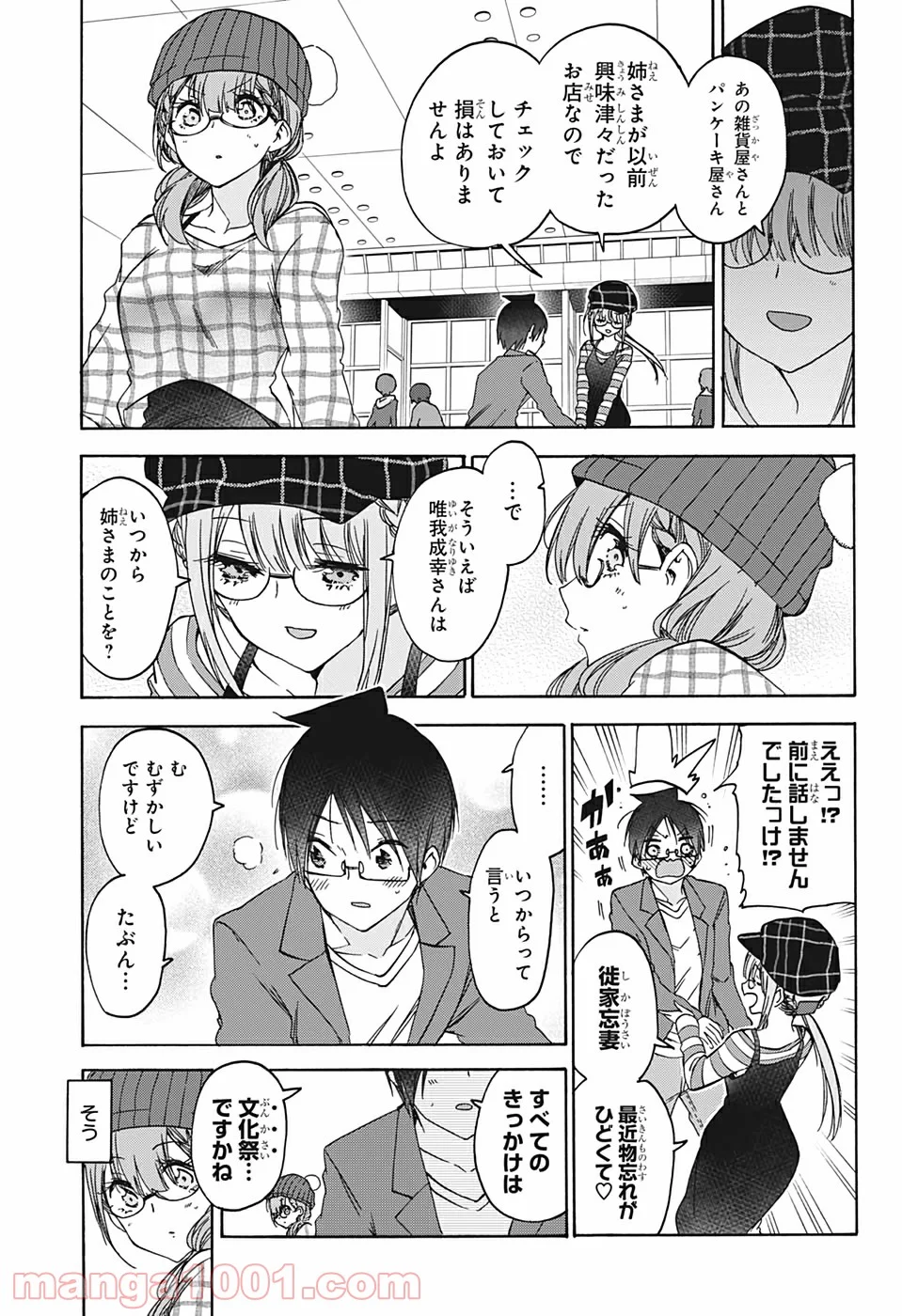 ぼくたちは勉強ができない 第182話 - Page 7