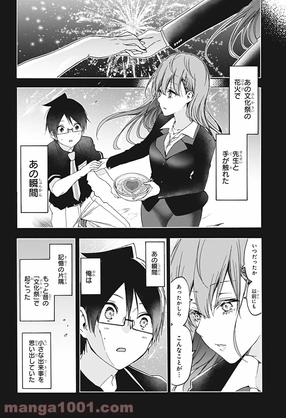 ぼくたちは勉強ができない - 第182話 - Page 8