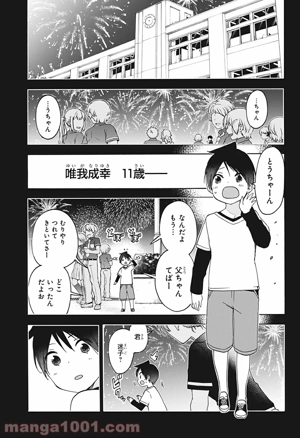 ぼくたちは勉強ができない 第182話 - Page 9