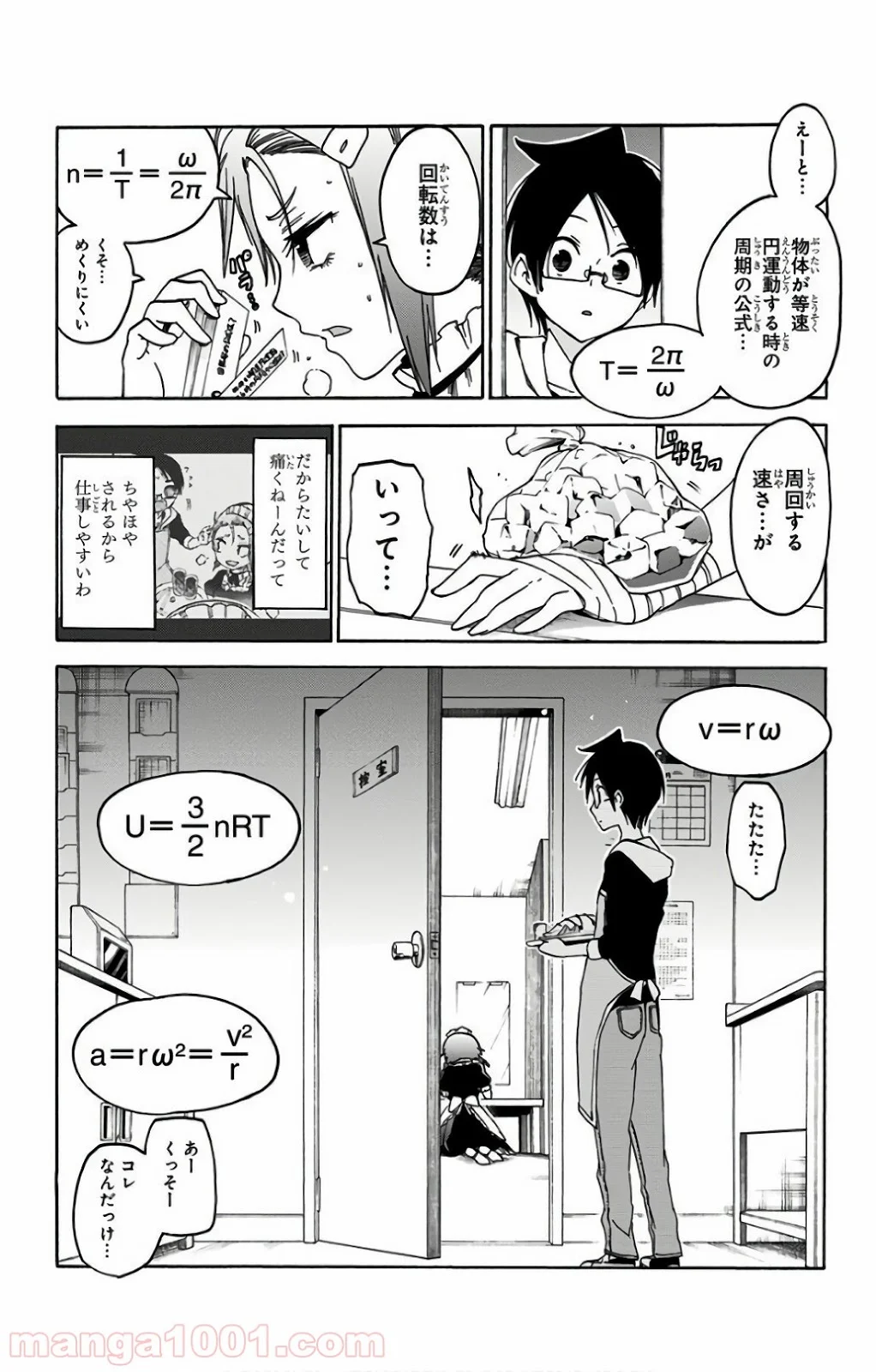 ぼくたちは勉強ができない - 第60話 - Page 11