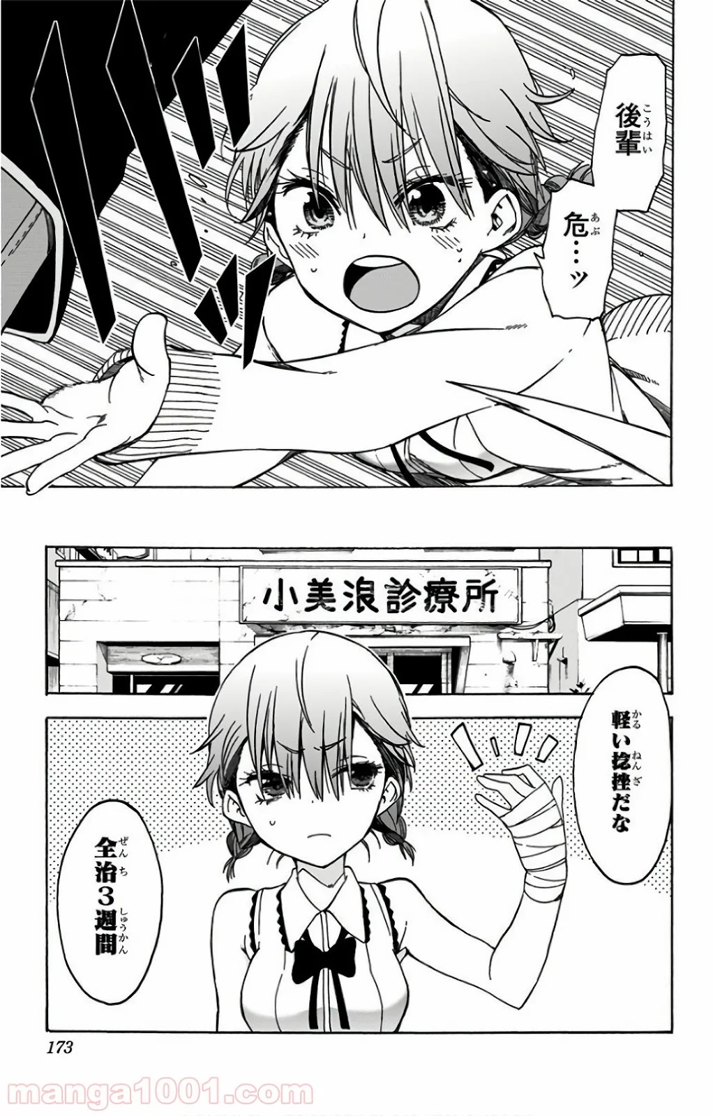 ぼくたちは勉強ができない - 第60話 - Page 3