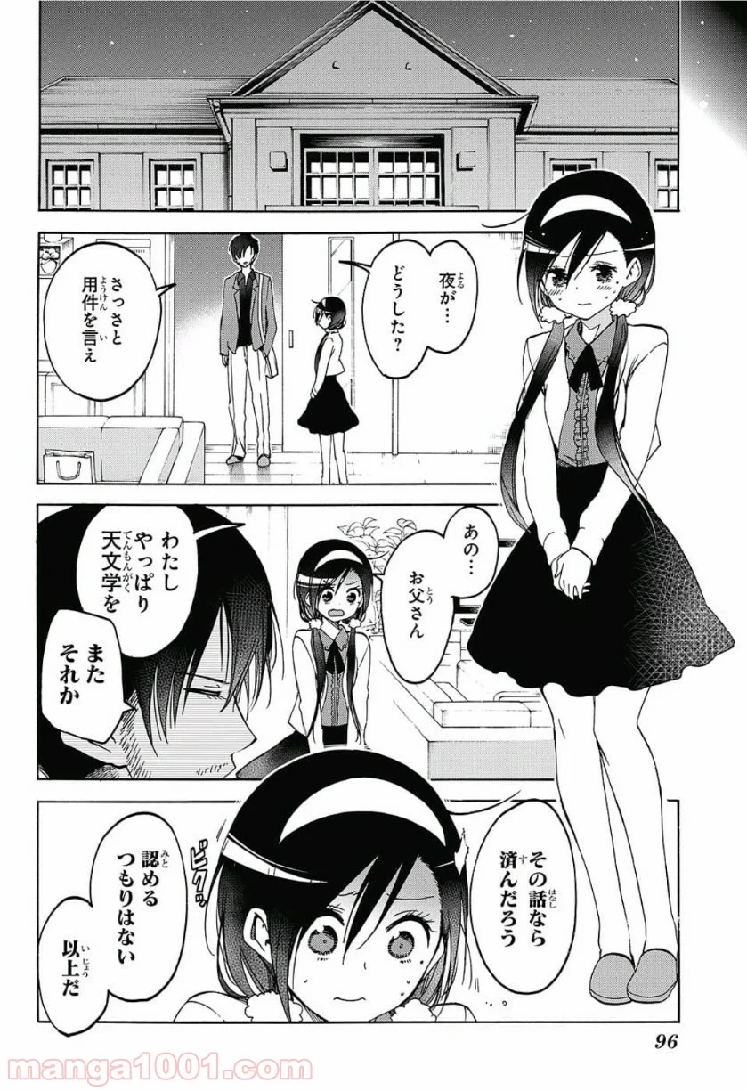 ぼくたちは勉強ができない 第88話 - Page 13