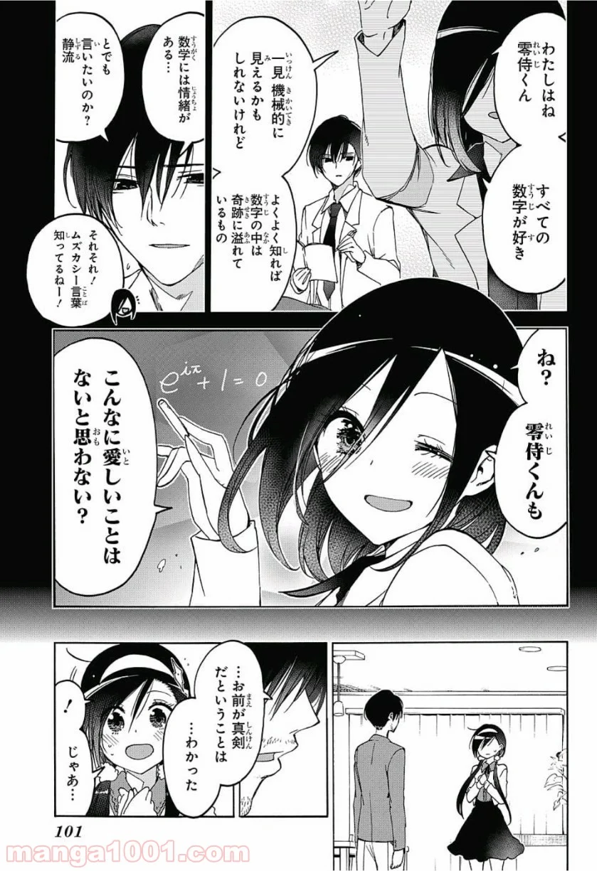 ぼくたちは勉強ができない - 第88話 - Page 18