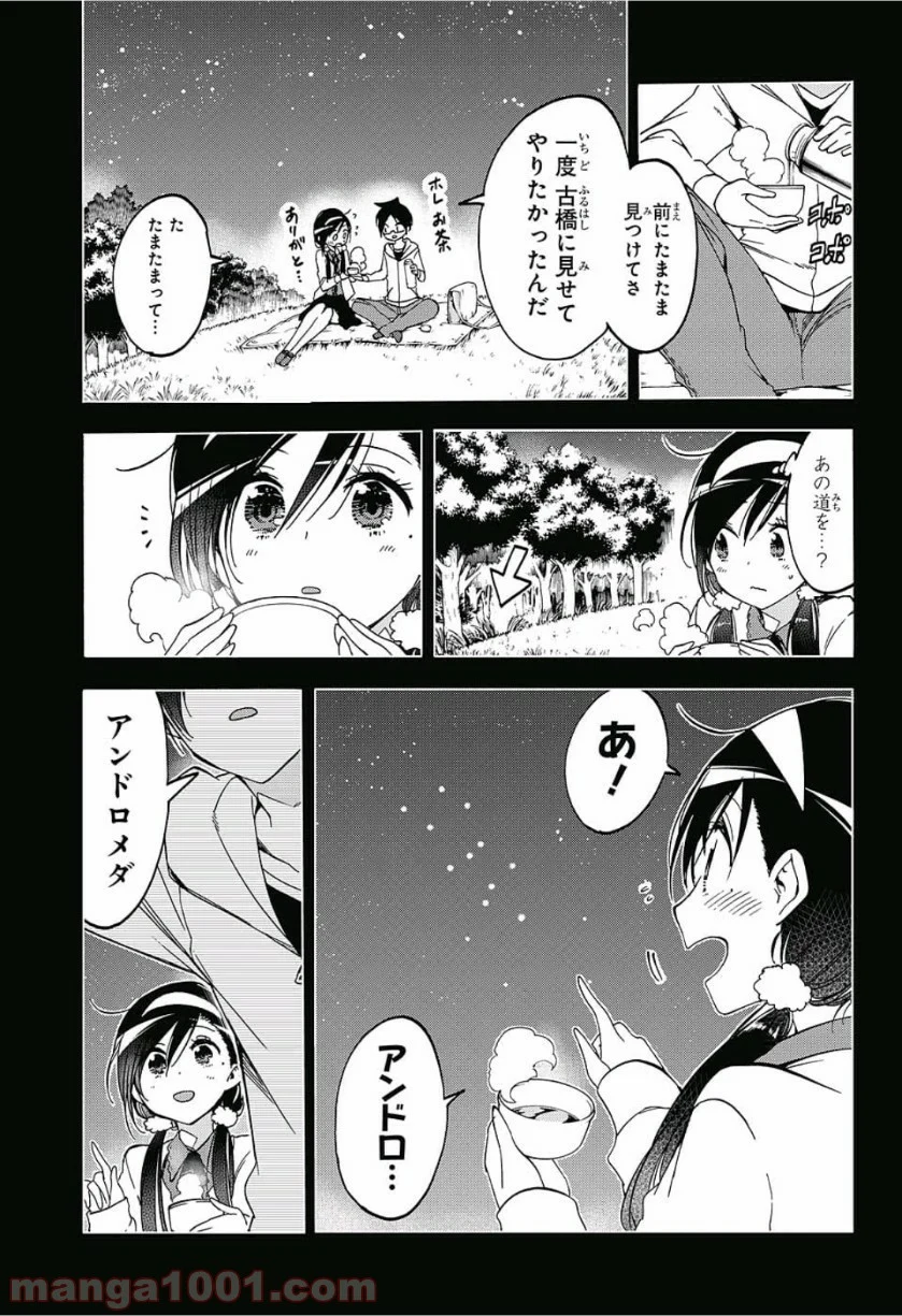 ぼくたちは勉強ができない - 第88話 - Page 6