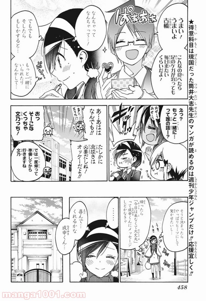 ぼくたちは勉強ができない - 第162話 - Page 2