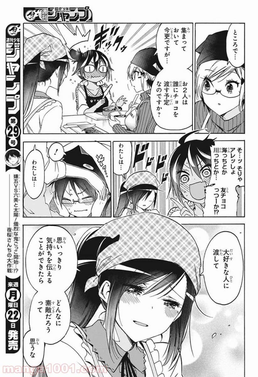 ぼくたちは勉強ができない 第162話 - Page 13