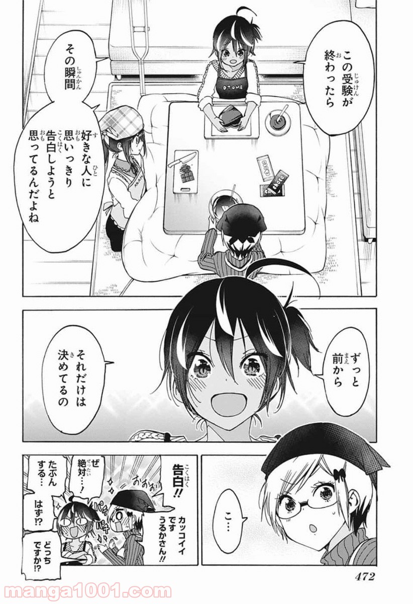 ぼくたちは勉強ができない - 第162話 - Page 16