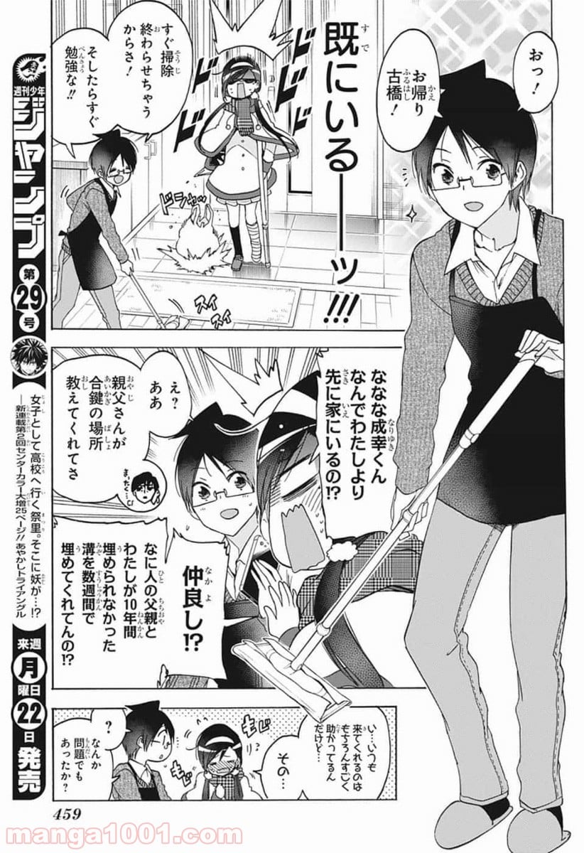 ぼくたちは勉強ができない 第162話 - Page 3