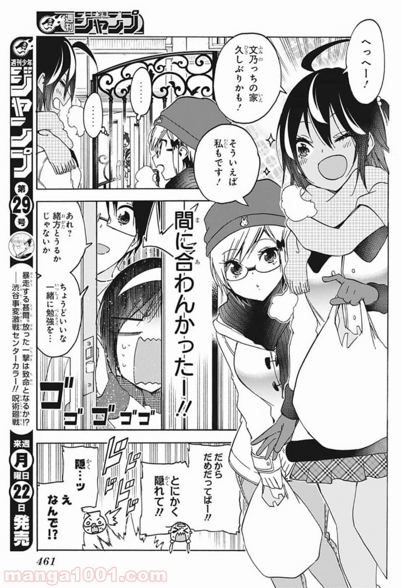 ぼくたちは勉強ができない 第162話 - Page 5