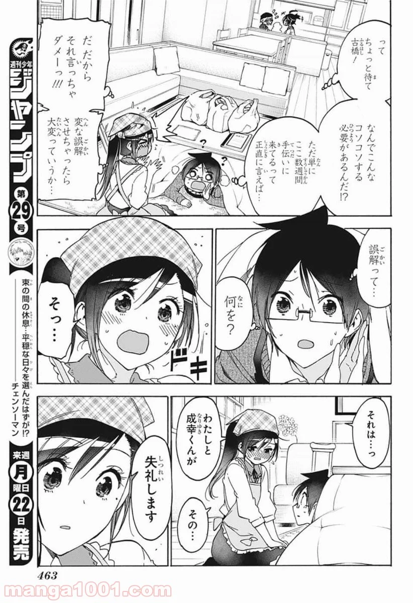 ぼくたちは勉強ができない - 第162話 - Page 7