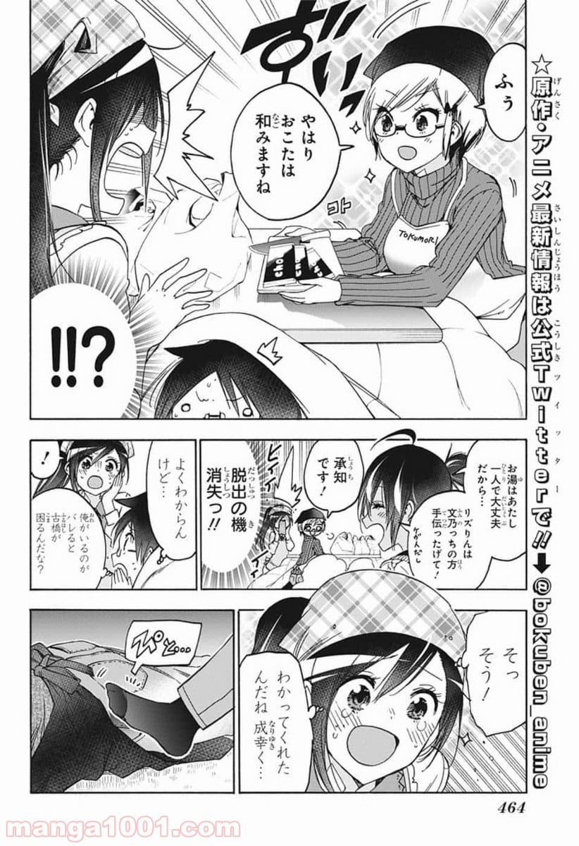 ぼくたちは勉強ができない 第162話 - Page 8