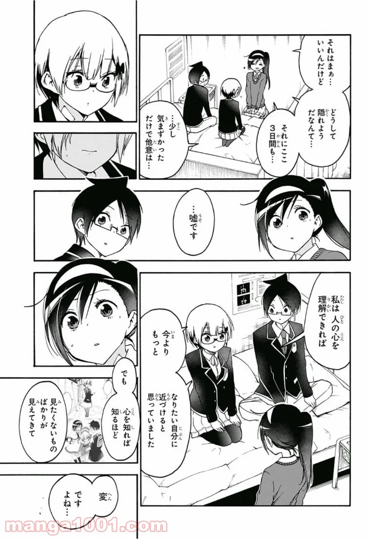 ぼくたちは勉強ができない - 第116話 - Page 16