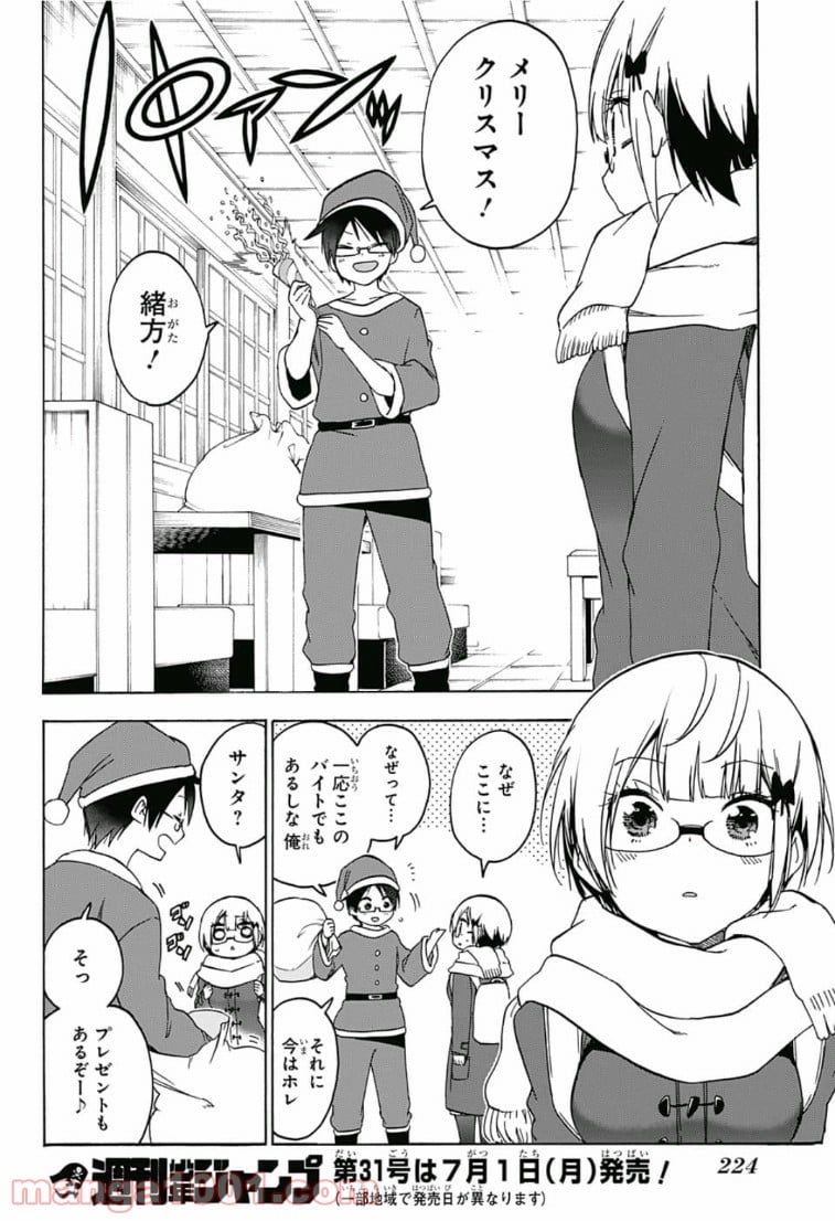 ぼくたちは勉強ができない - 第116話 - Page 19