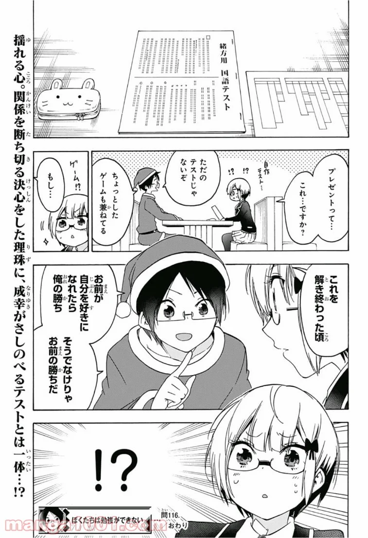 ぼくたちは勉強ができない 第116話 - Page 20