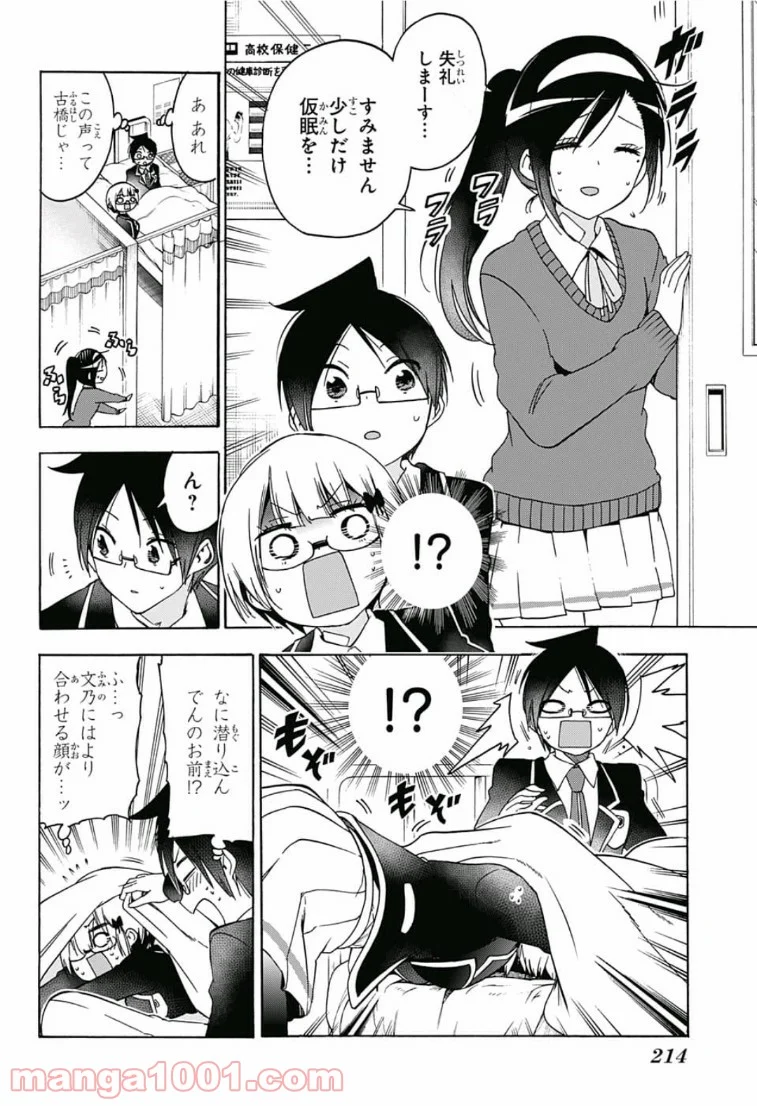 ぼくたちは勉強ができない - 第116話 - Page 9