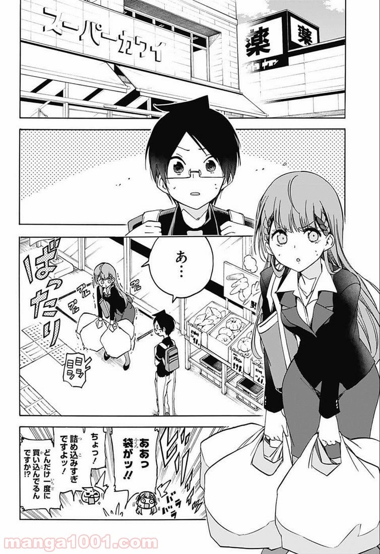 ぼくたちは勉強ができない 第74話 - Page 2