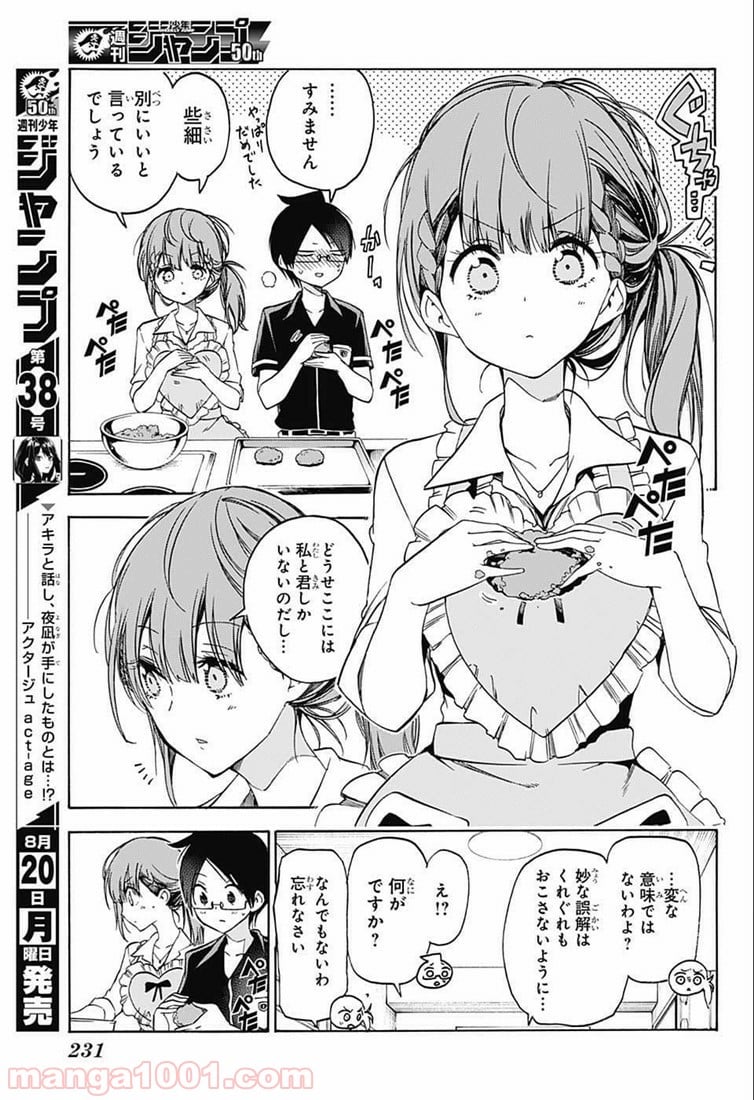 ぼくたちは勉強ができない - 第74話 - Page 11