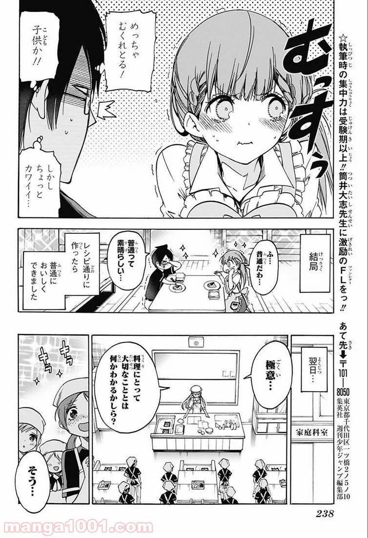 ぼくたちは勉強ができない - 第74話 - Page 18