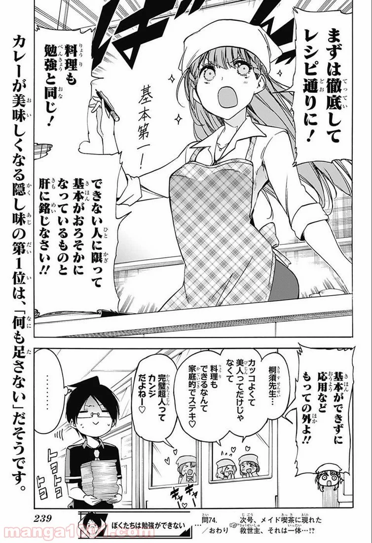 ぼくたちは勉強ができない 第74話 - Page 19