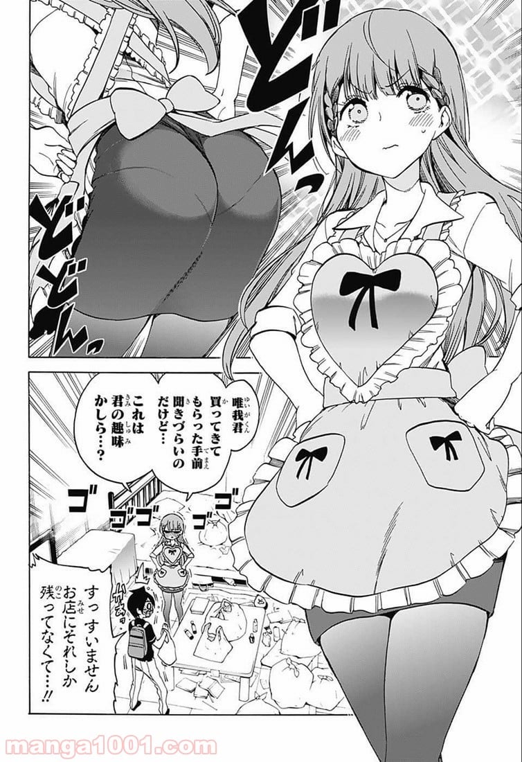 ぼくたちは勉強ができない 第74話 - Page 4