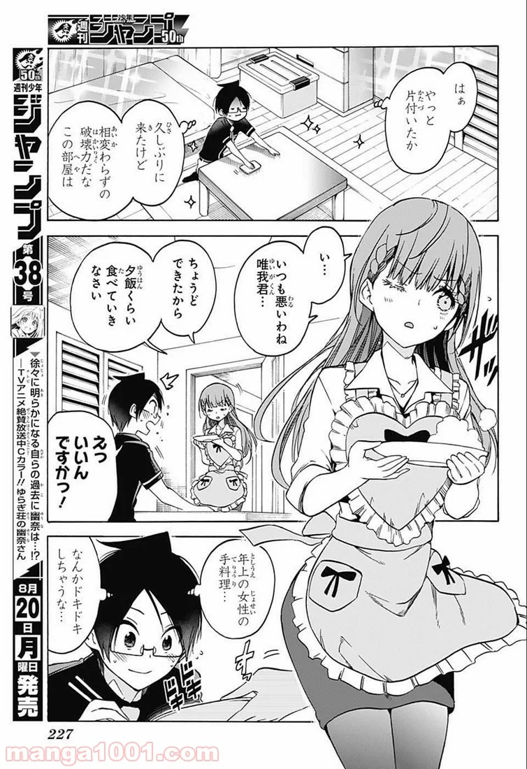 ぼくたちは勉強ができない - 第74話 - Page 7