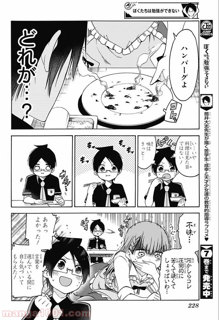 ぼくたちは勉強ができない 第74話 - Page 8