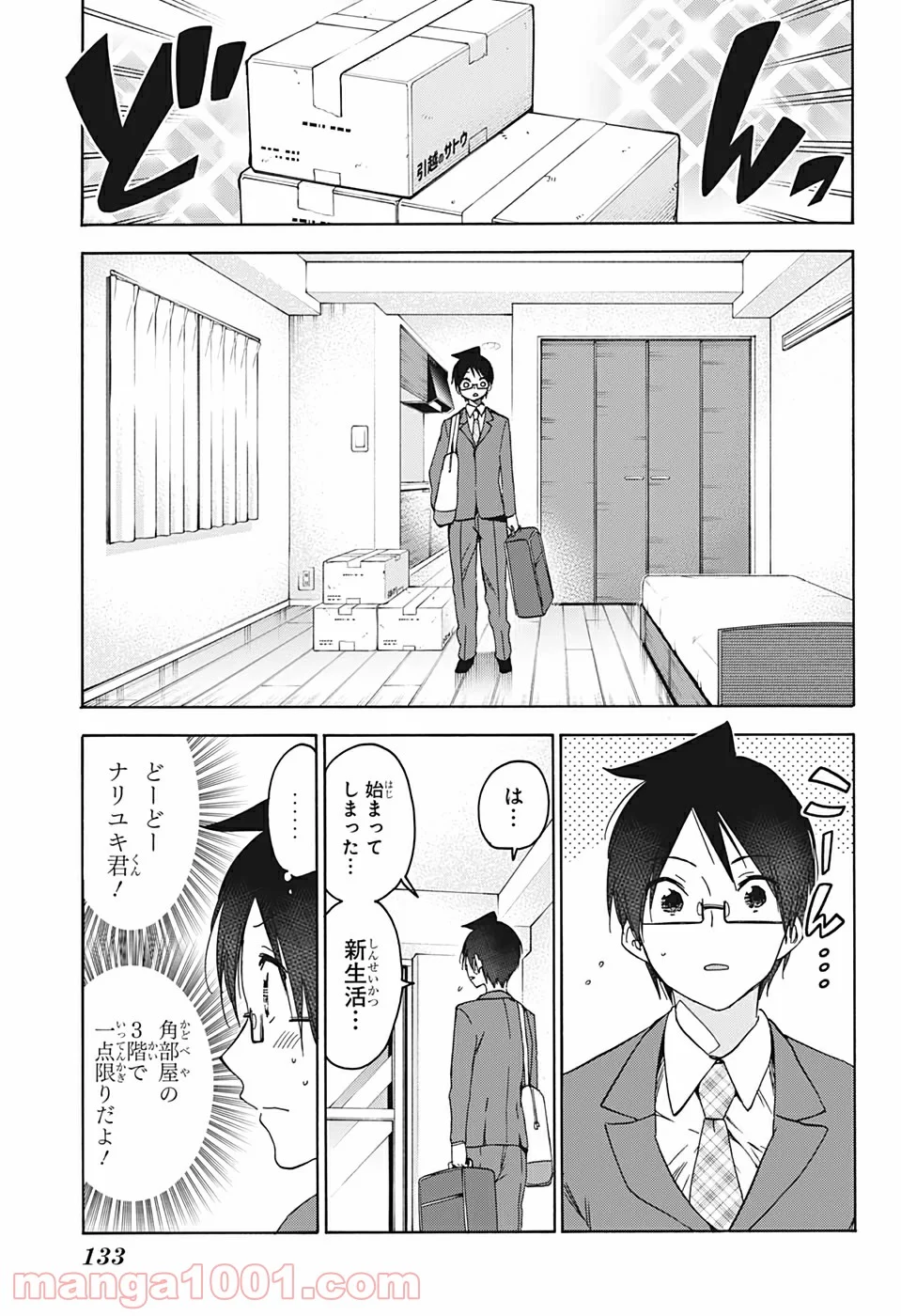 ぼくたちは勉強ができない - 第178話 - Page 11