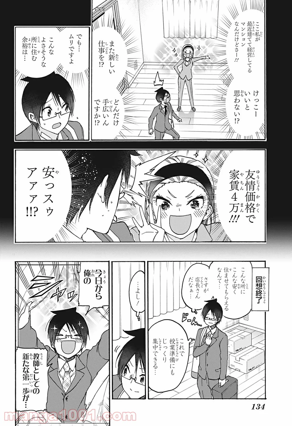 ぼくたちは勉強ができない 第178話 - Page 12