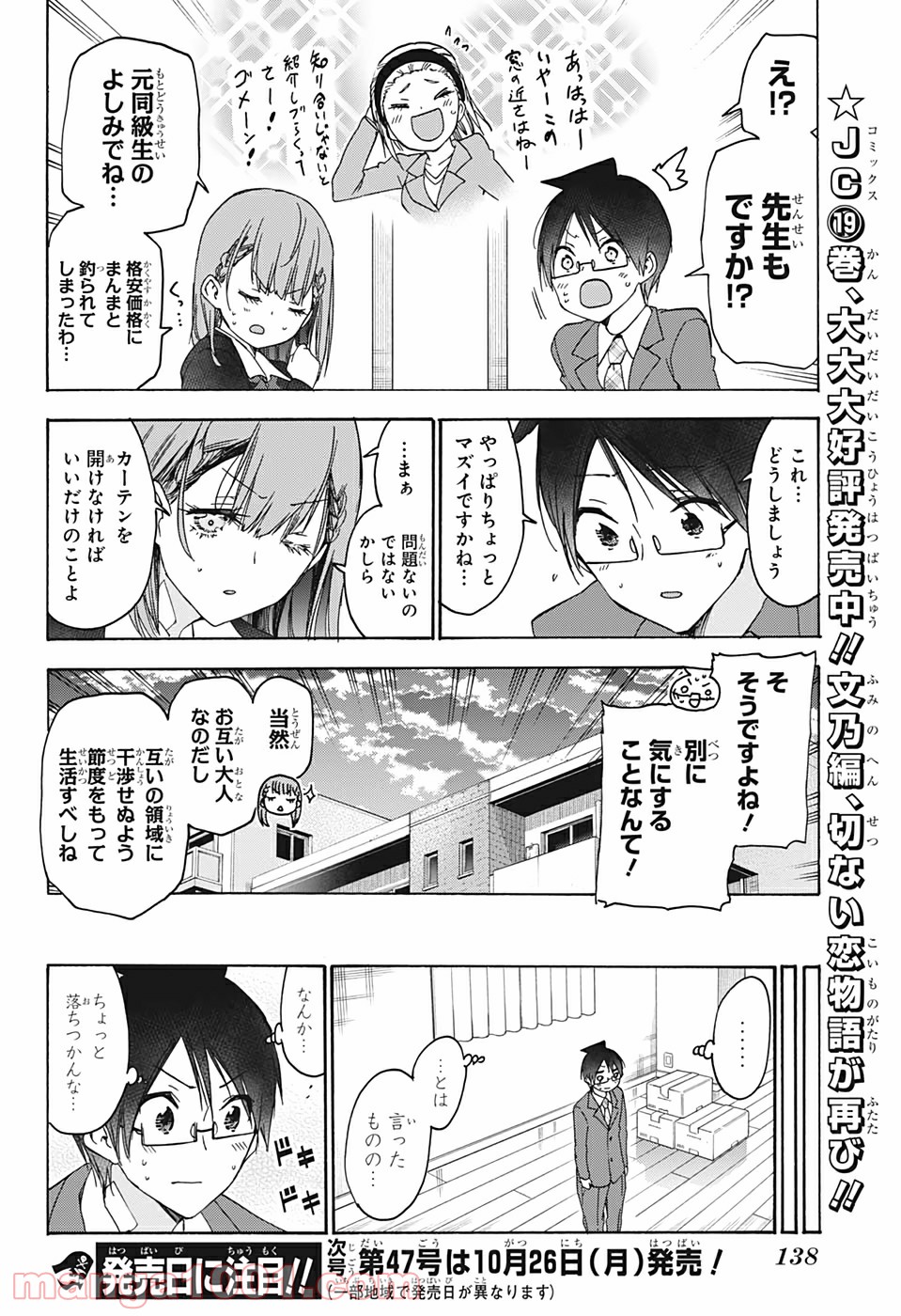 ぼくたちは勉強ができない 第178話 - Page 16