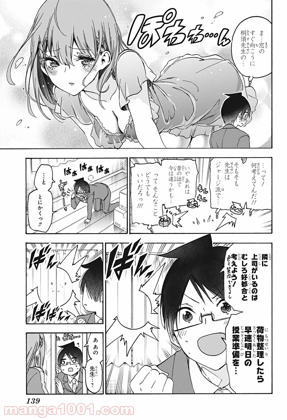 ぼくたちは勉強ができない - 第178話 - Page 17