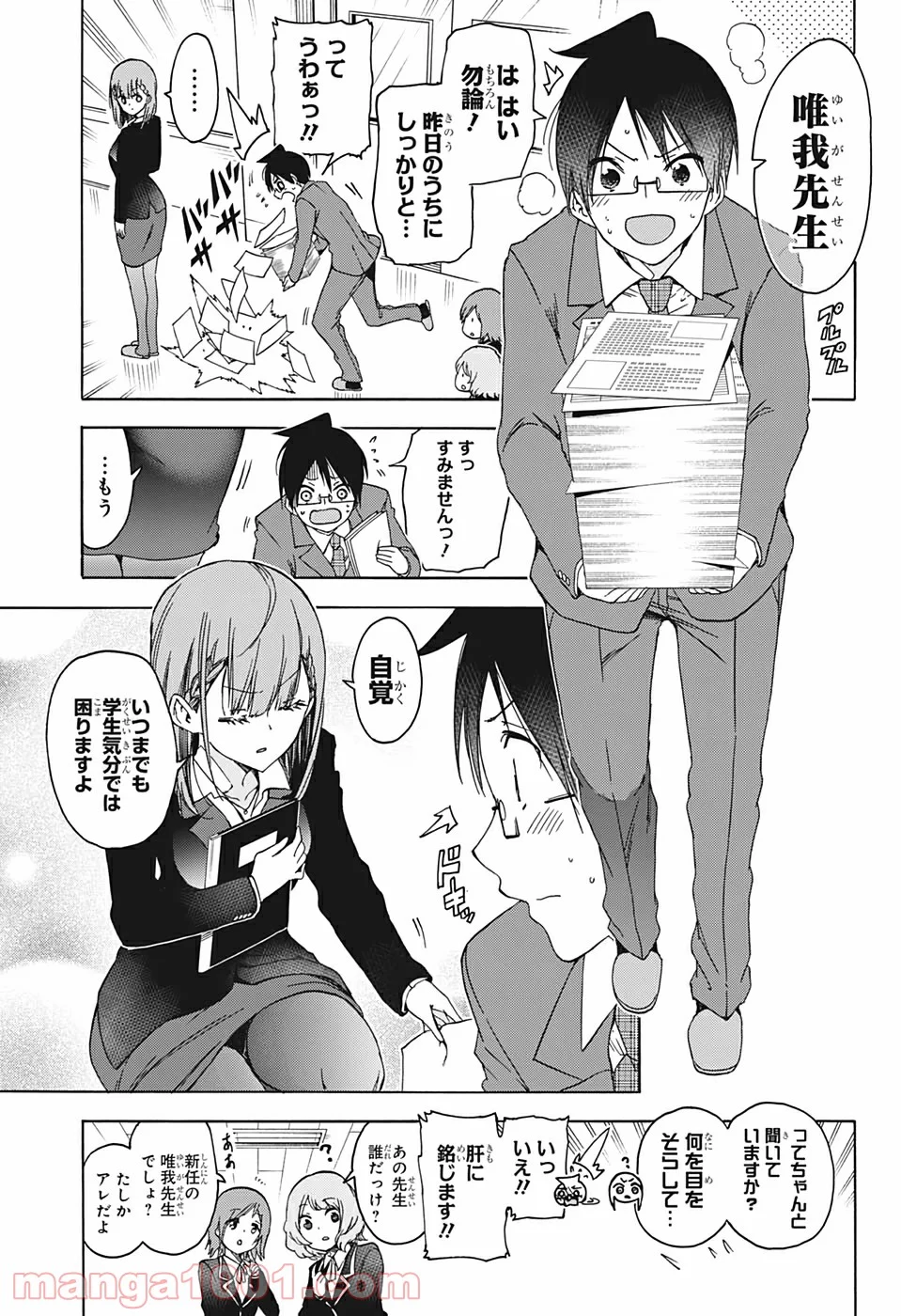 ぼくたちは勉強ができない 第178話 - Page 5