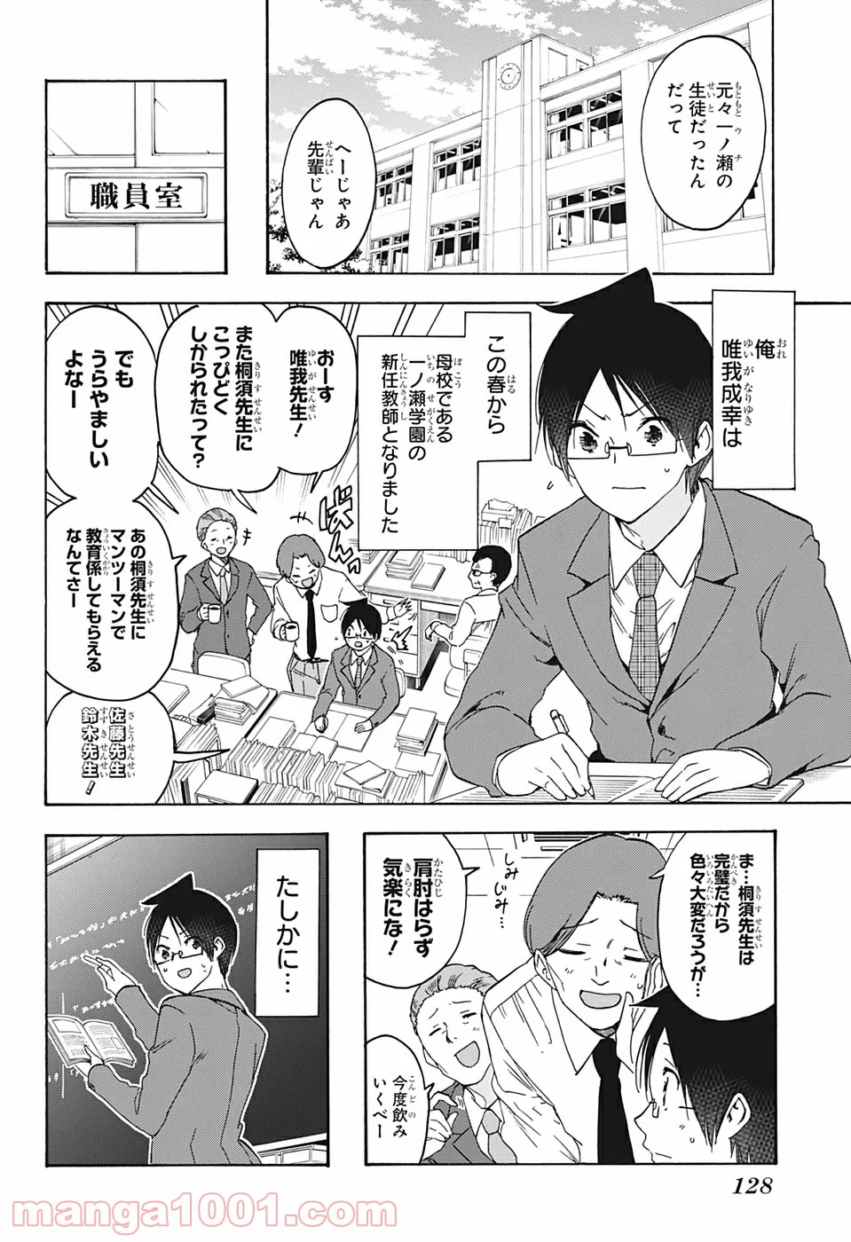 ぼくたちは勉強ができない - 第178話 - Page 6