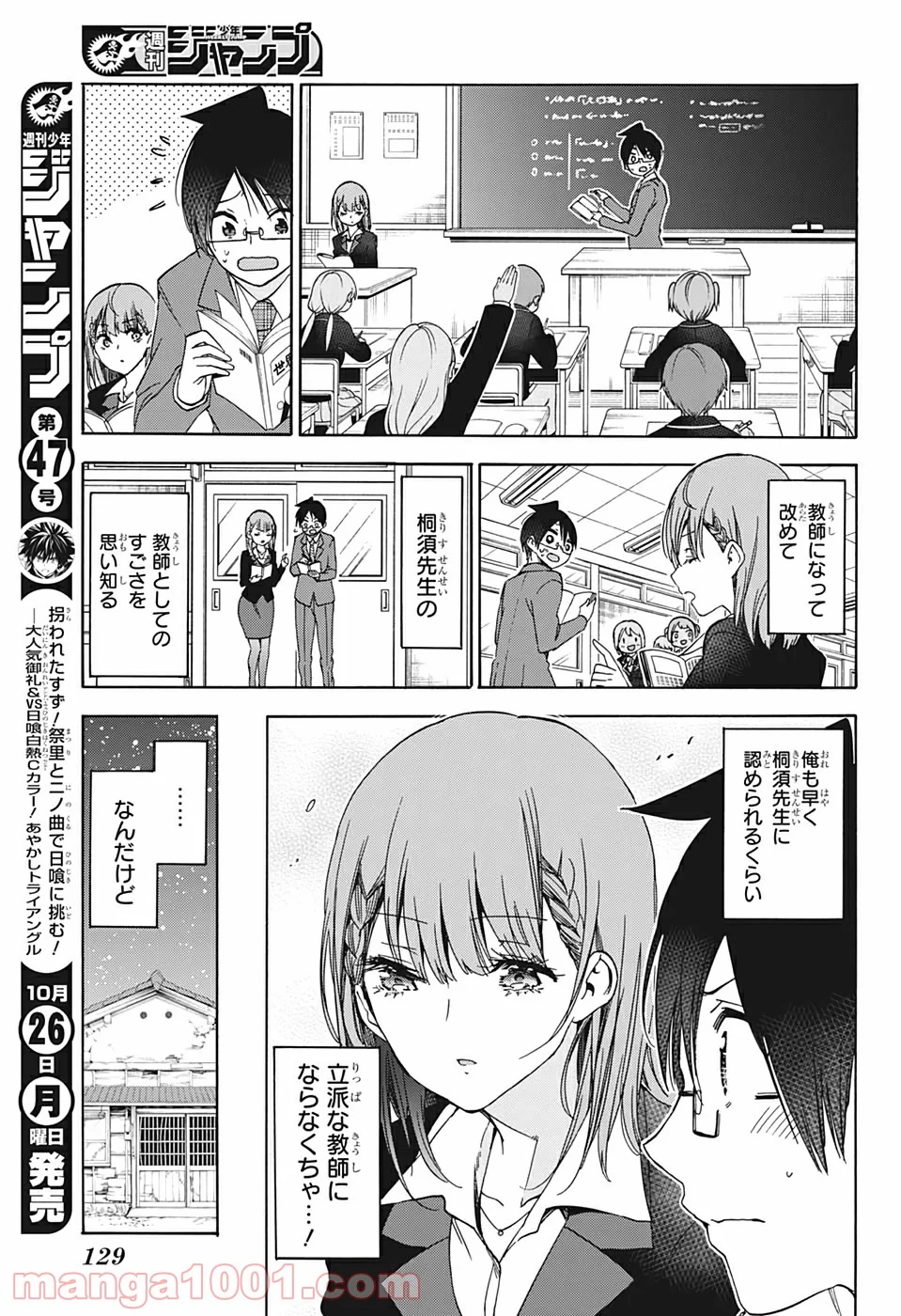 ぼくたちは勉強ができない 第178話 - Page 7