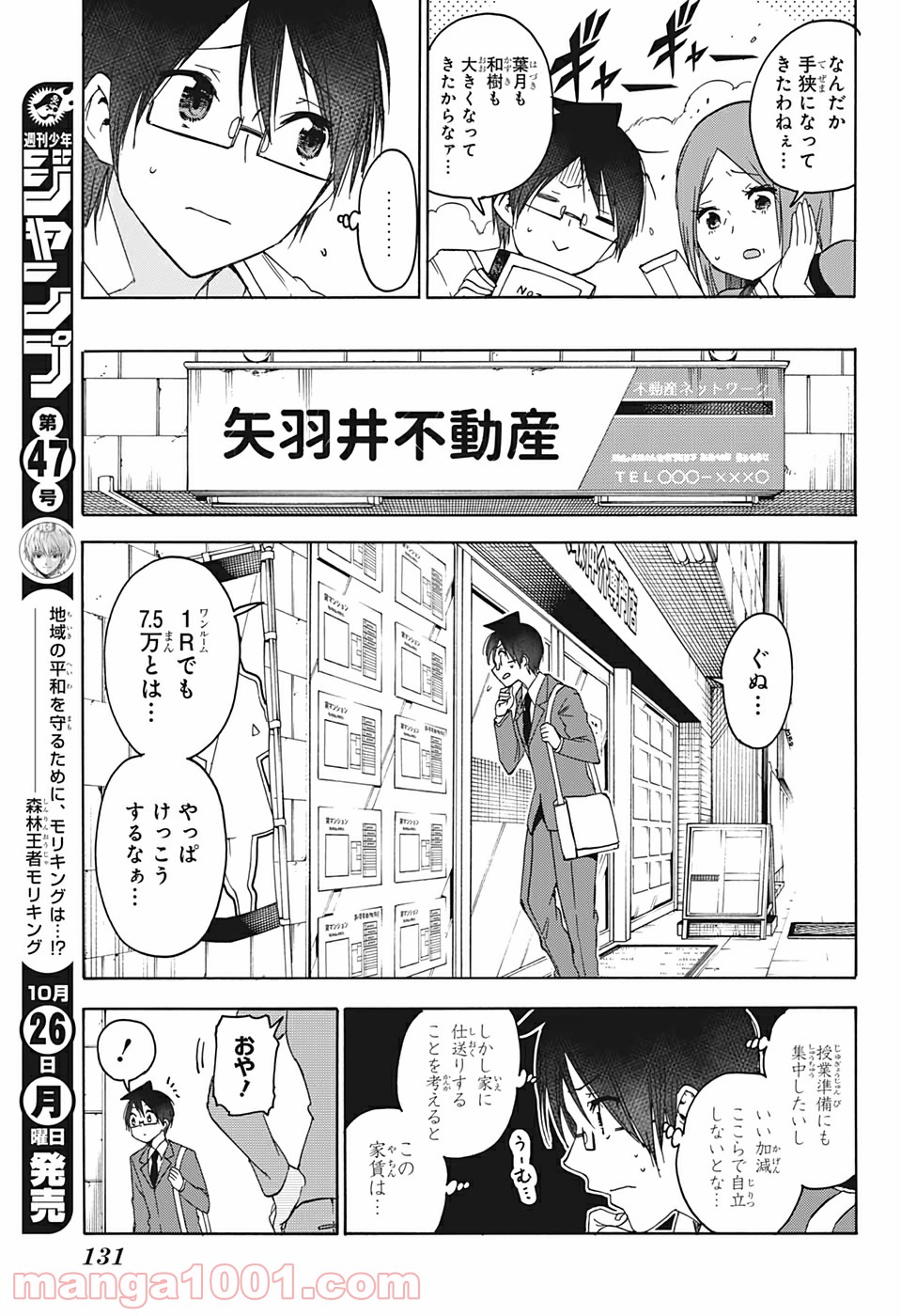 ぼくたちは勉強ができない - 第178話 - Page 9