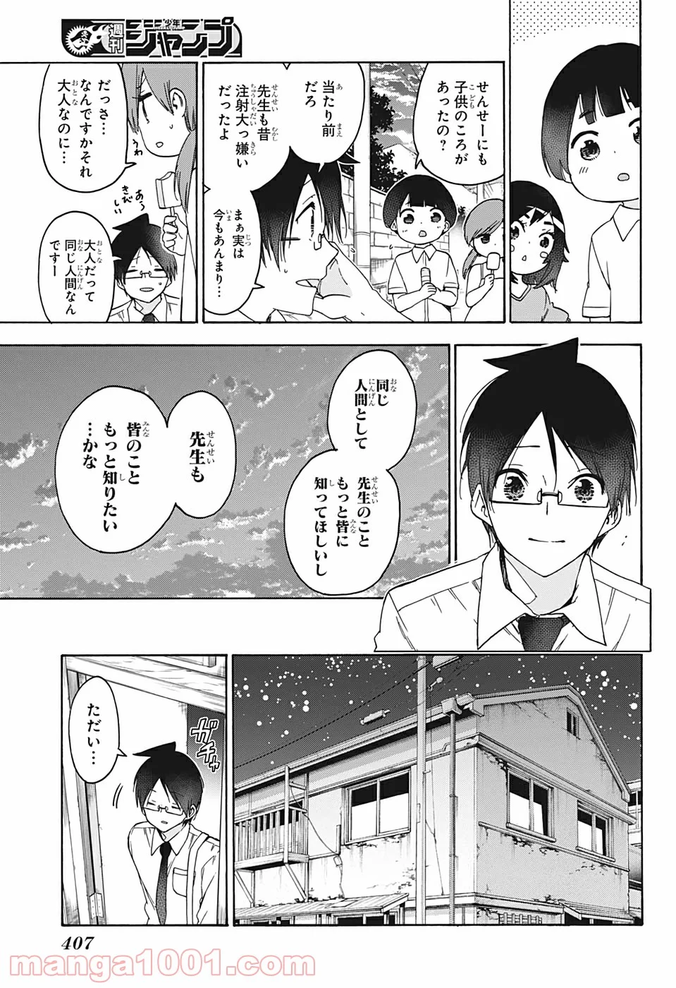 ぼくたちは勉強ができない 第170話 - Page 11