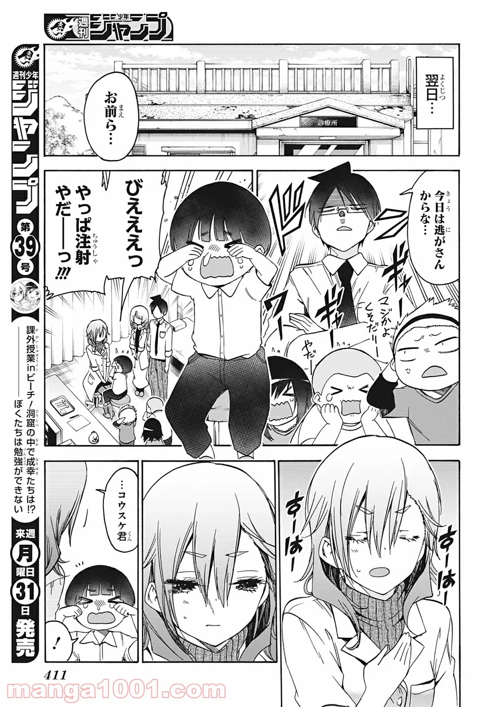 ぼくたちは勉強ができない - 第170話 - Page 15