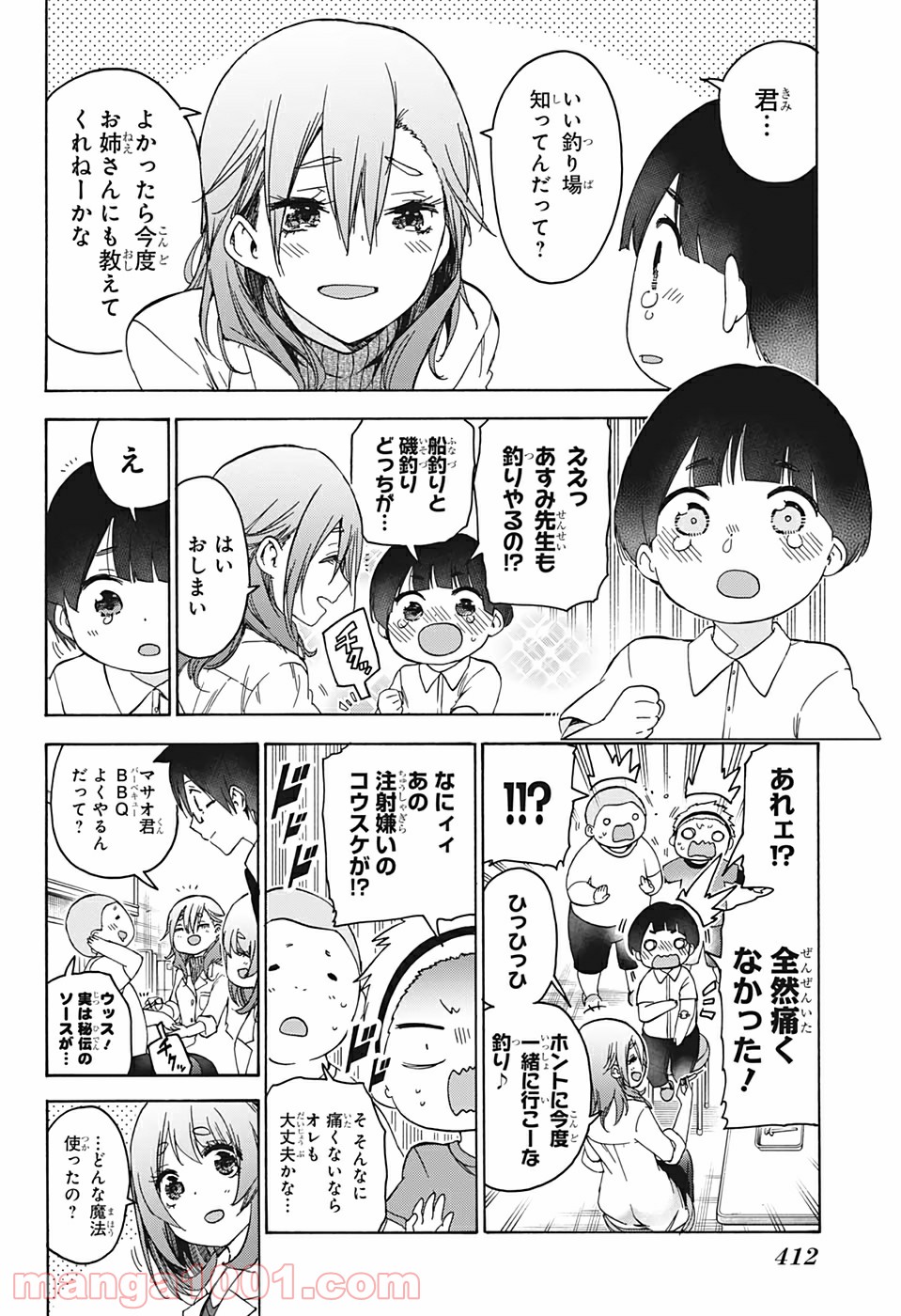 ぼくたちは勉強ができない 第170話 - Page 16