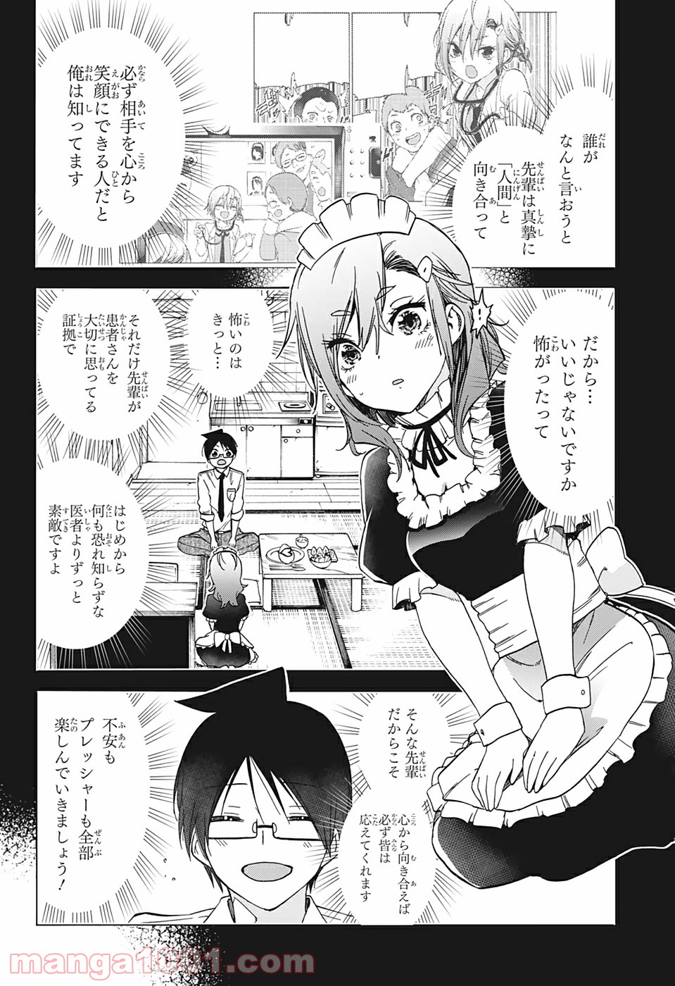 ぼくたちは勉強ができない - 第170話 - Page 18